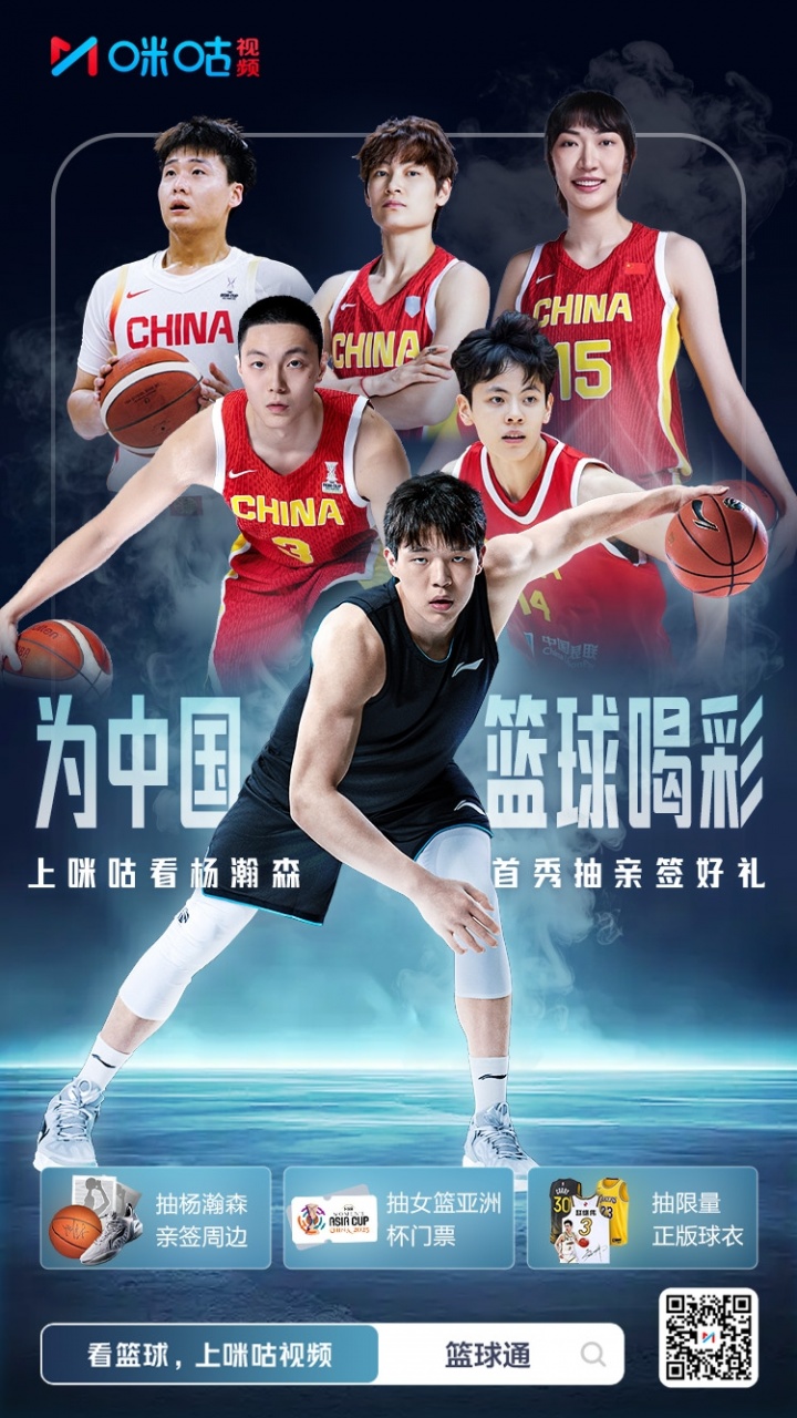 开云官方直播-杨瀚森NBA首秀，咪咕视频限量送亲签篮球，为中国篮球喝彩！