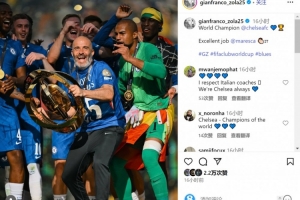 开云平台-佐拉社媒祝贺切尔西夺冠：世界冠军干得太棒了马雷斯卡