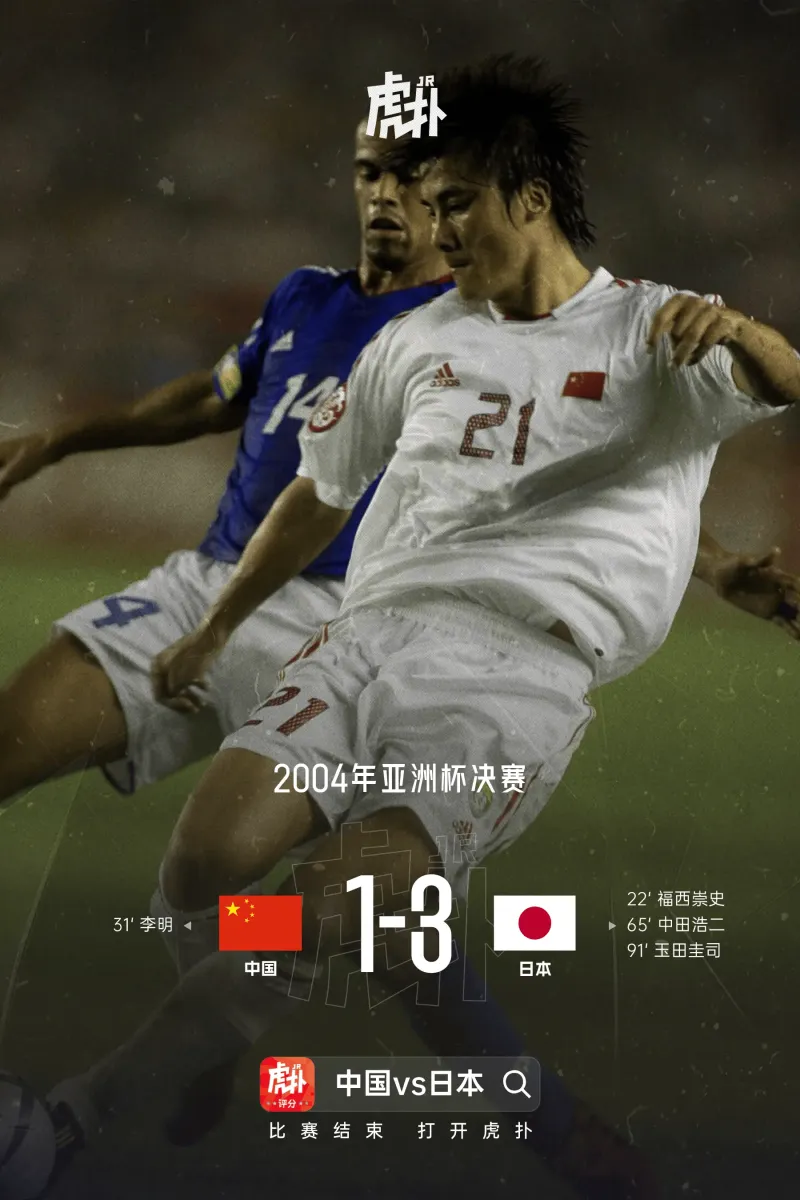 我的足球记忆：中国队